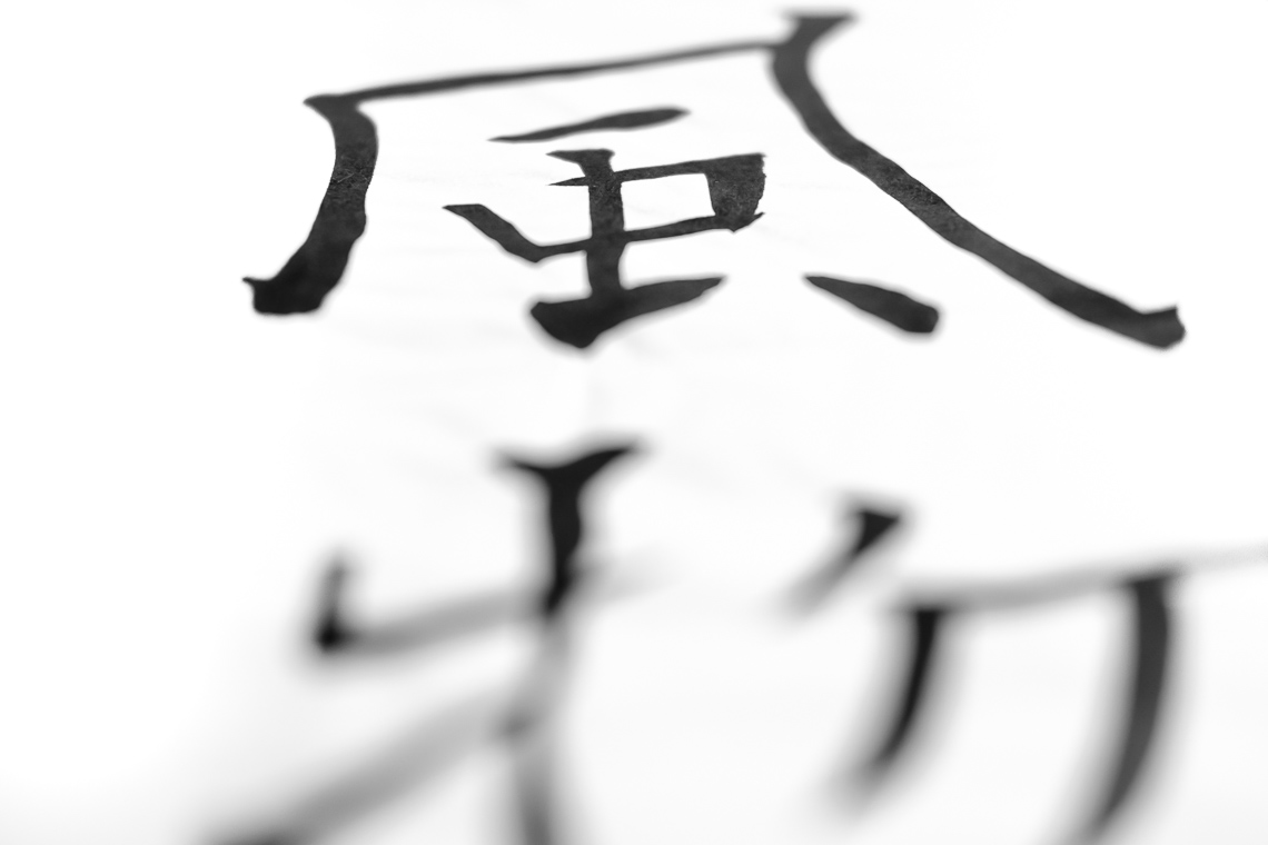 japanese-calligraphy